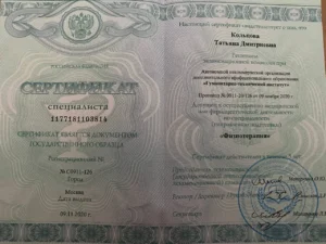 Кольцова Татьяна Дмитриевна
