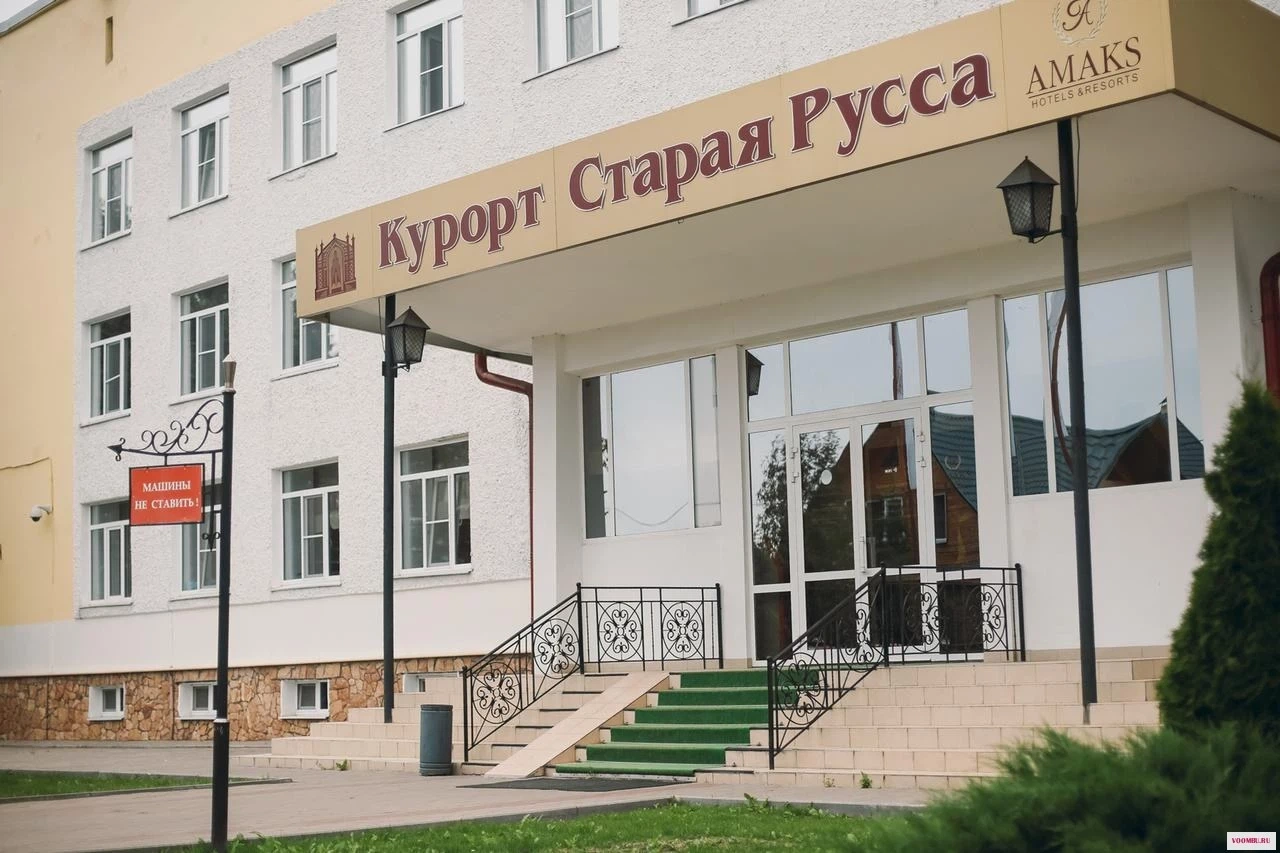 Курорт «Старая Русса»