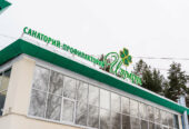 Санаторий «Изумруд»